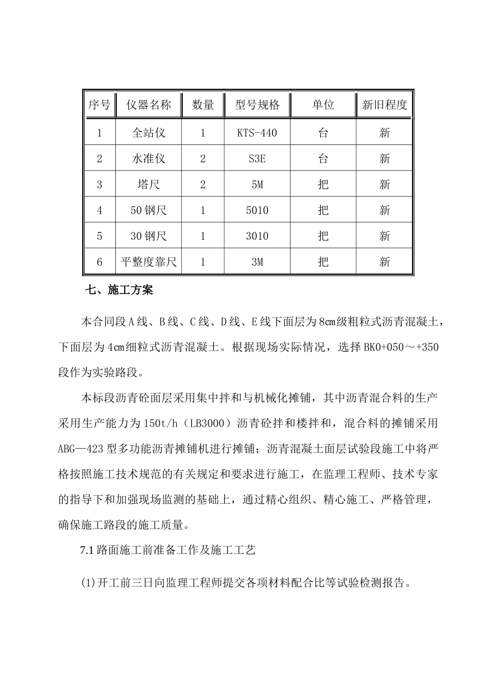 沥青混凝土面层施工方案_第3页