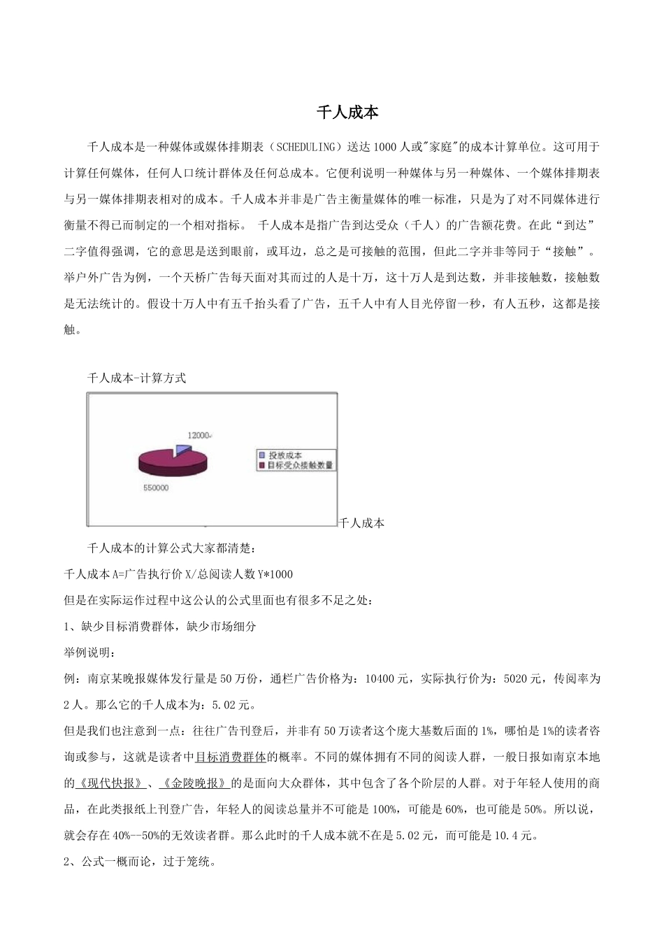 千人成本与媒体选择_第3页