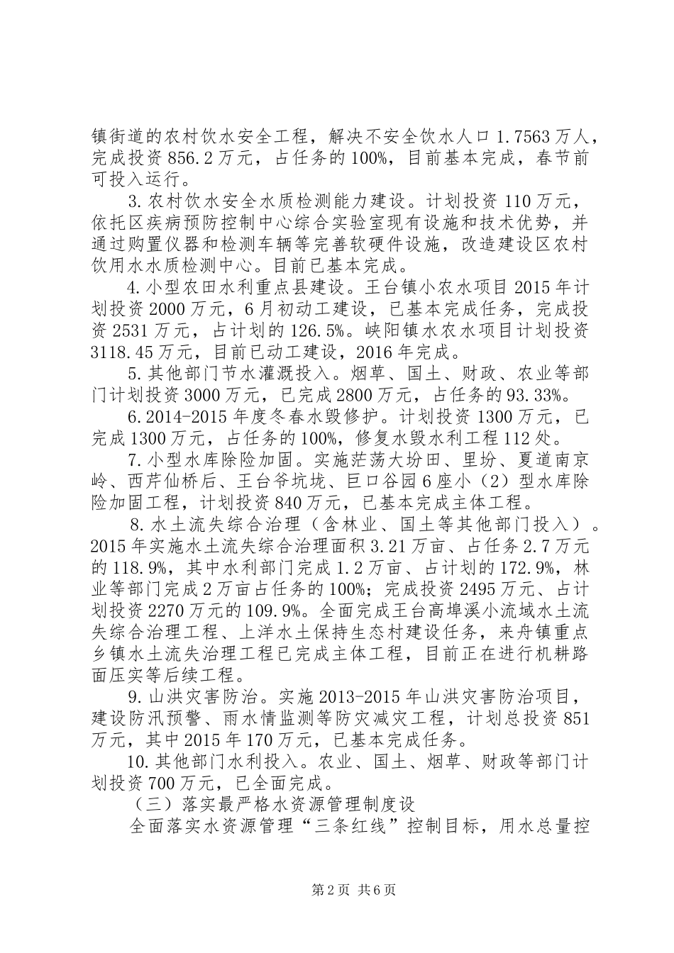 区水利建设工作总结及工作计划_第2页