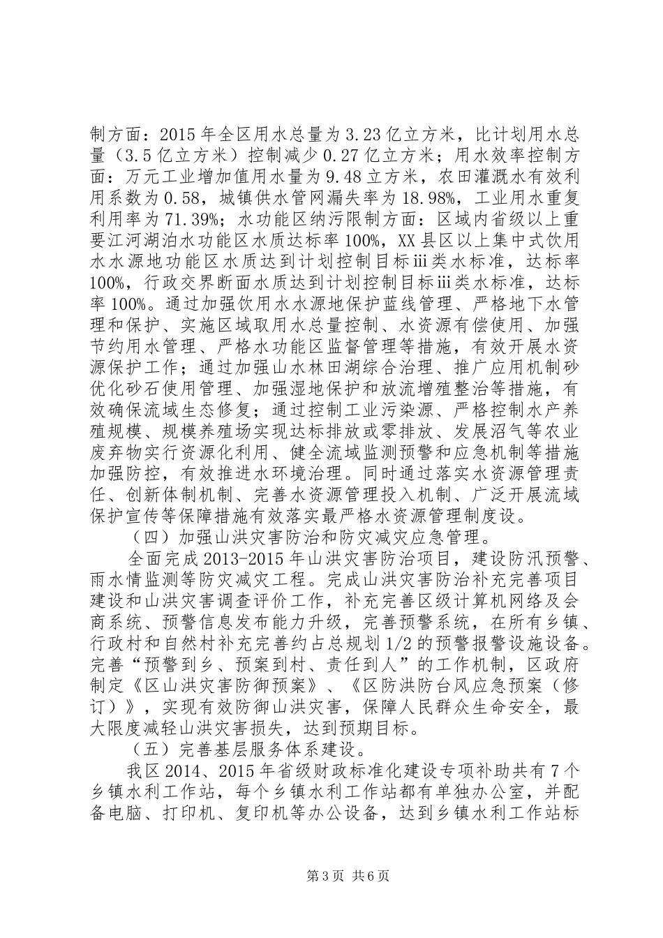 区水利建设工作总结及工作计划_第3页