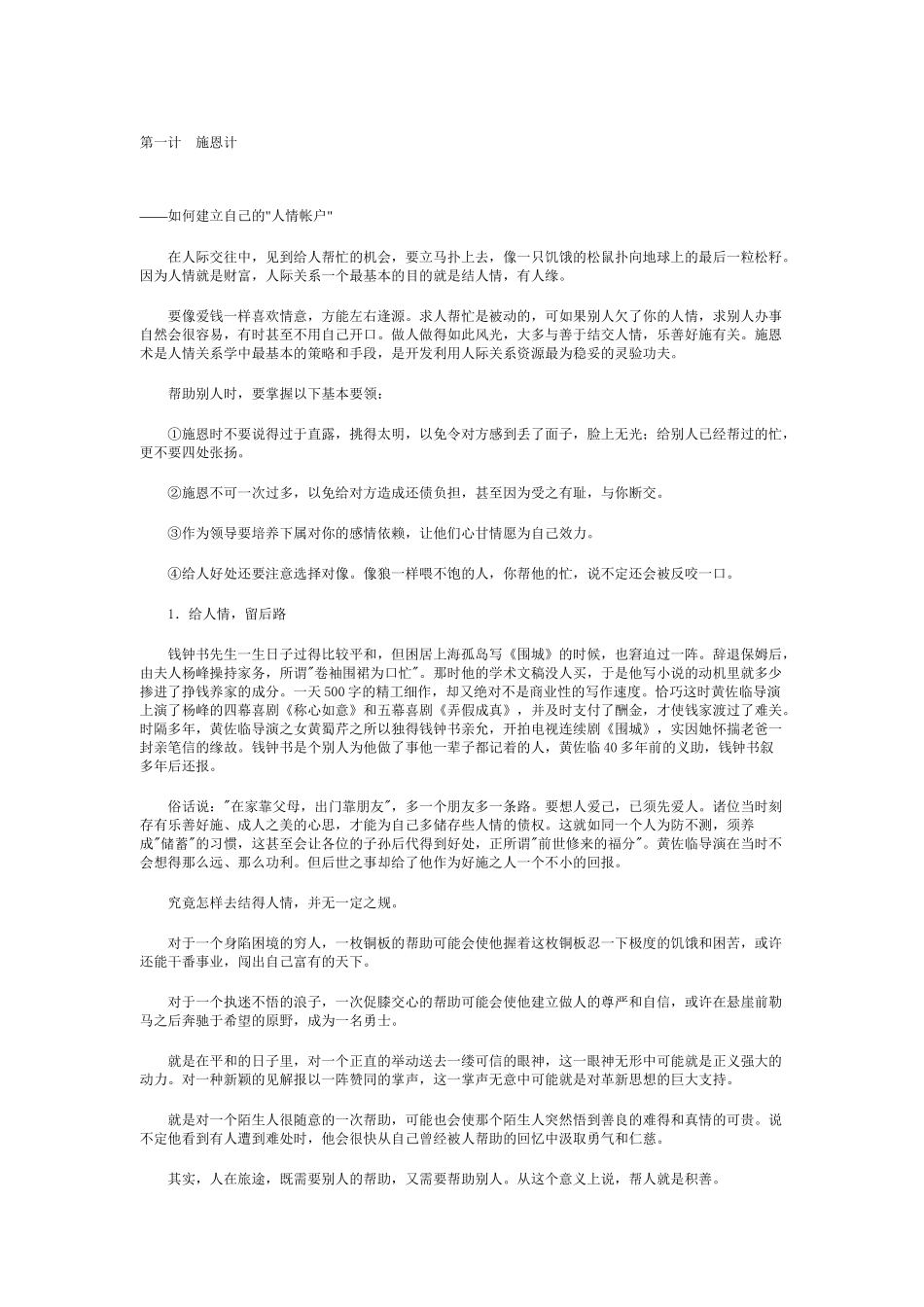 现代商场处世三十六计_第1页