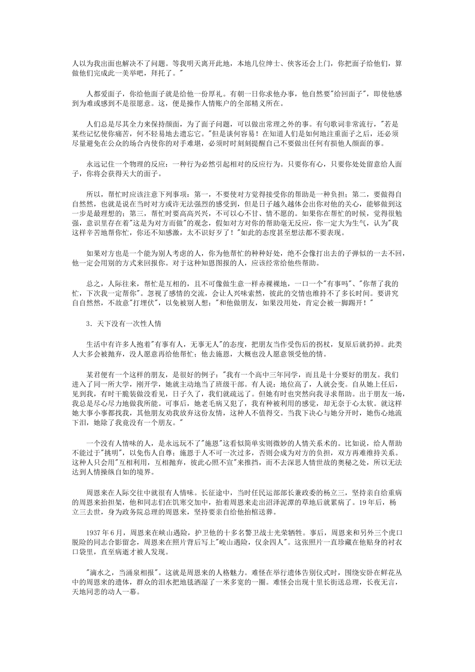 现代商场处世三十六计_第3页