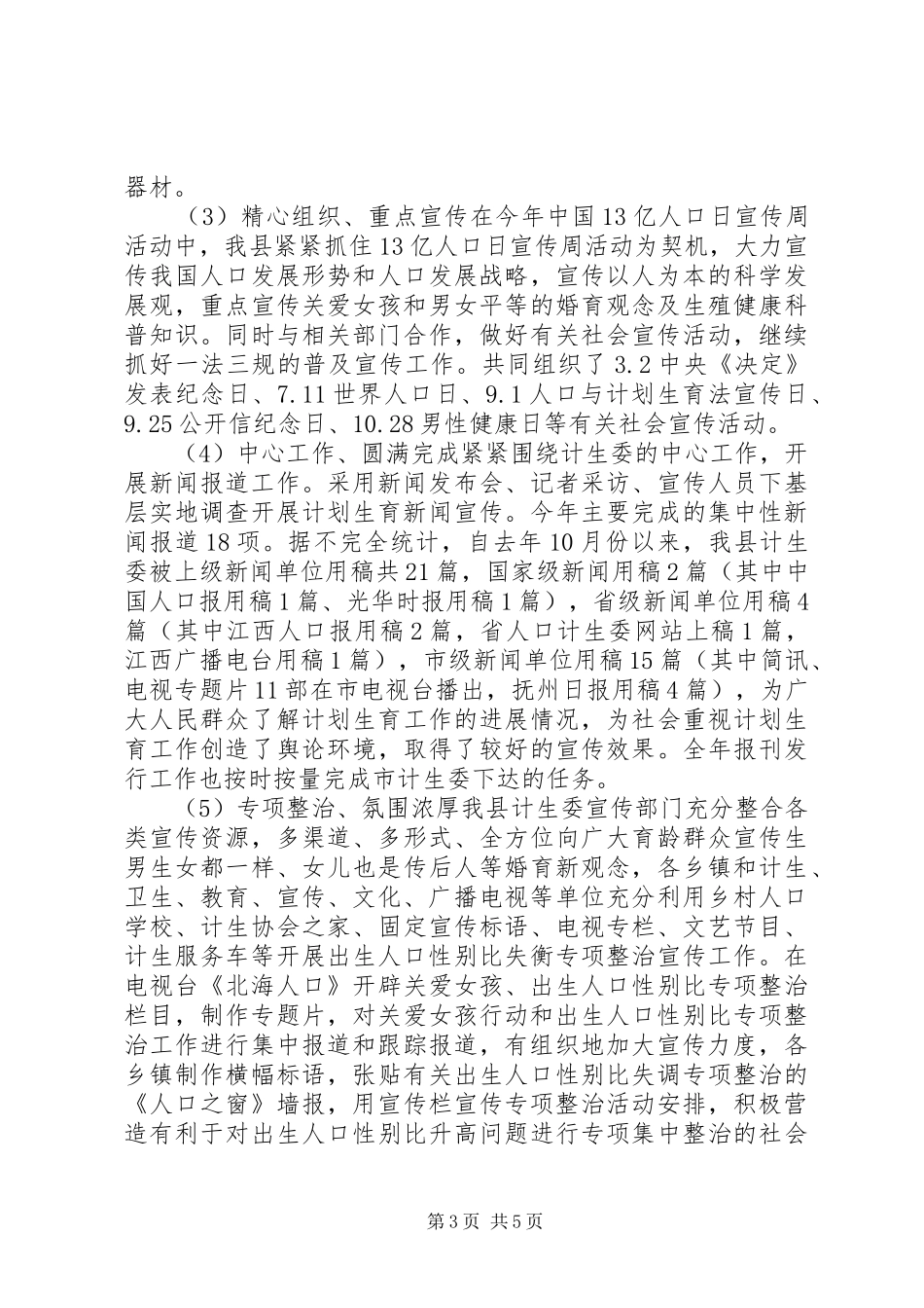 县计划生育宣传教育工作总结_第3页