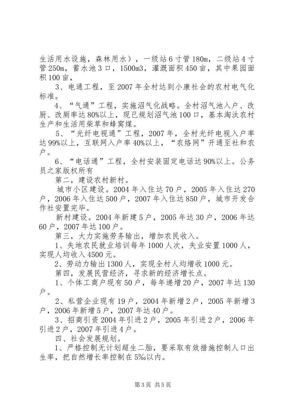 村全面建设小康社会发展规划_第3页