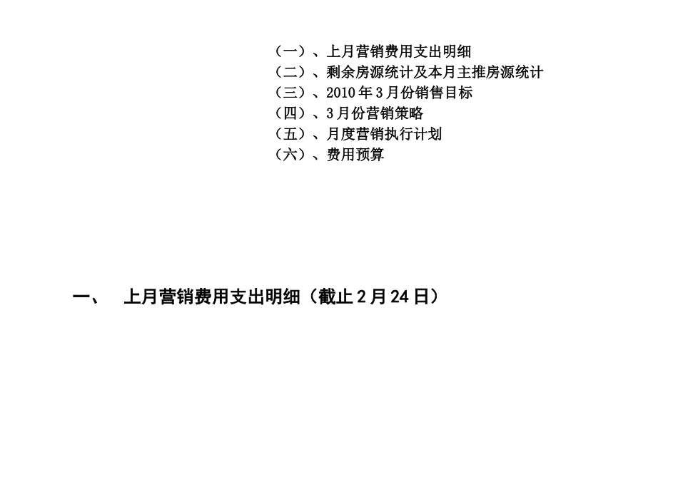 正商·蔚蓝港湾XXXX年3月份营销方案修改_第3页