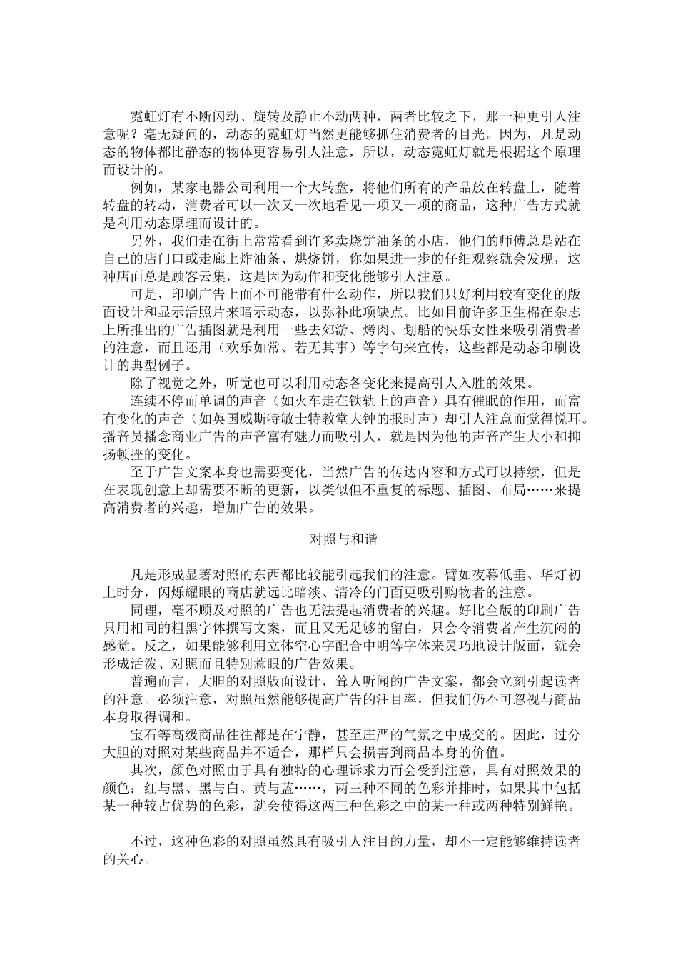 消费通道暗藏玄机_第3页