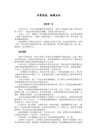 消费通道暗藏玄机