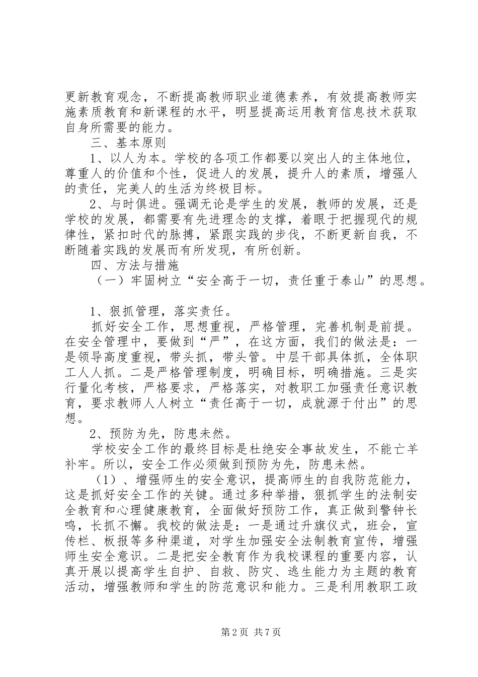 西党小学五项工程两年发展规划_第2页