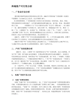 终端客户可行性分析(20)(1)