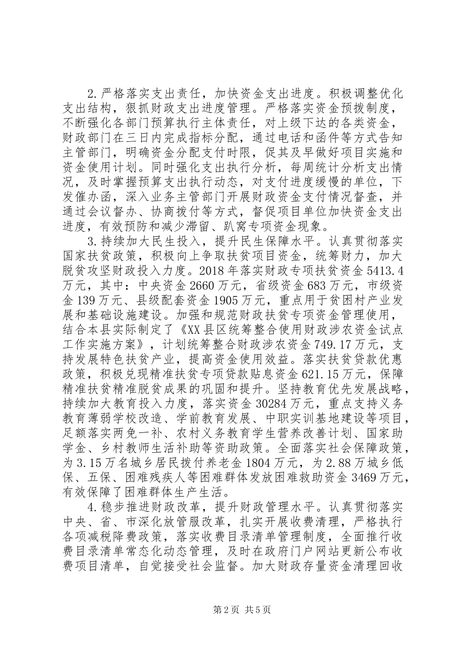县财政局XX年上半年工作总结及下半年工作计划_第2页