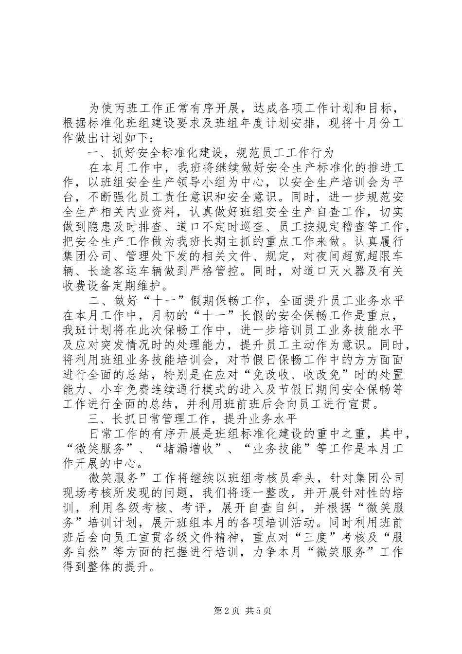 10月份工作计划_第2页