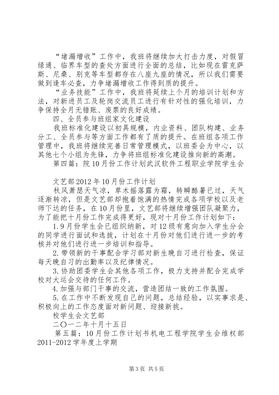 10月份工作计划_第3页