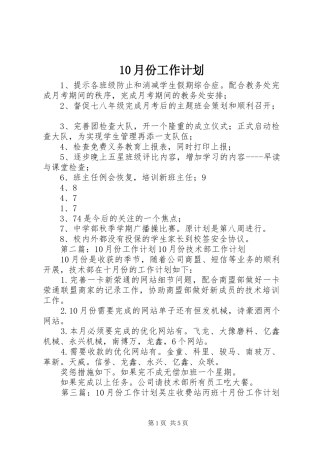 10月份工作计划