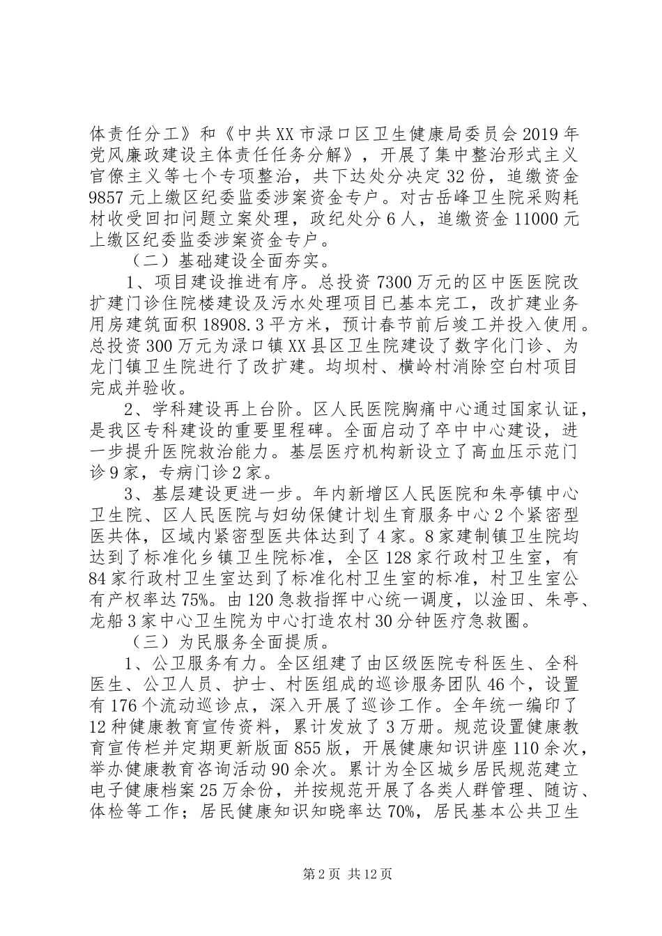 卫生健康局20XX年工作计划5篇（1）_第2页