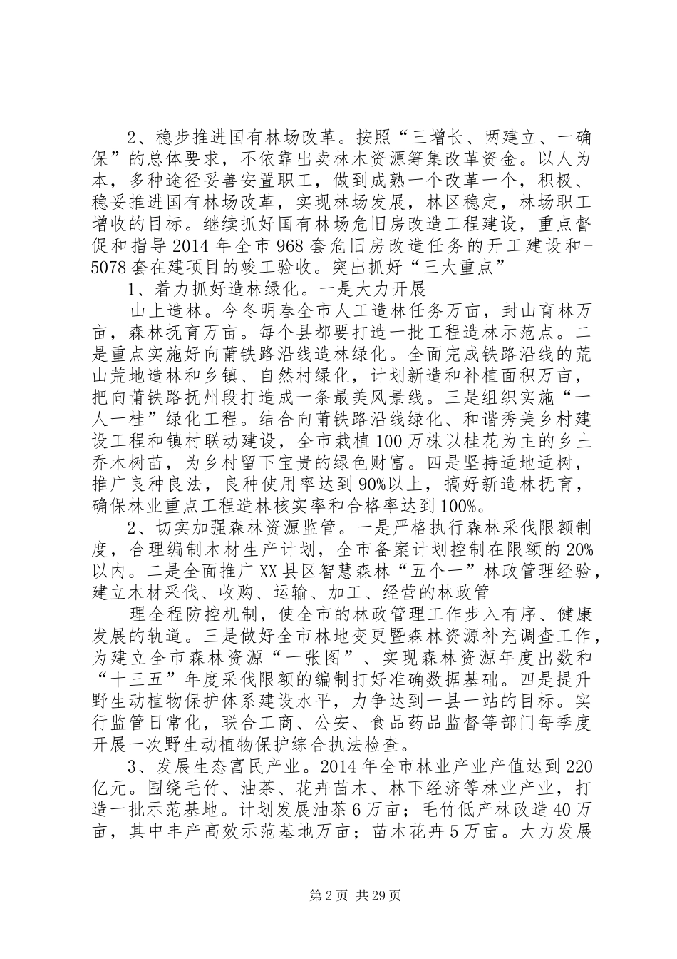 市林业局XX年度重点工作安排_第2页