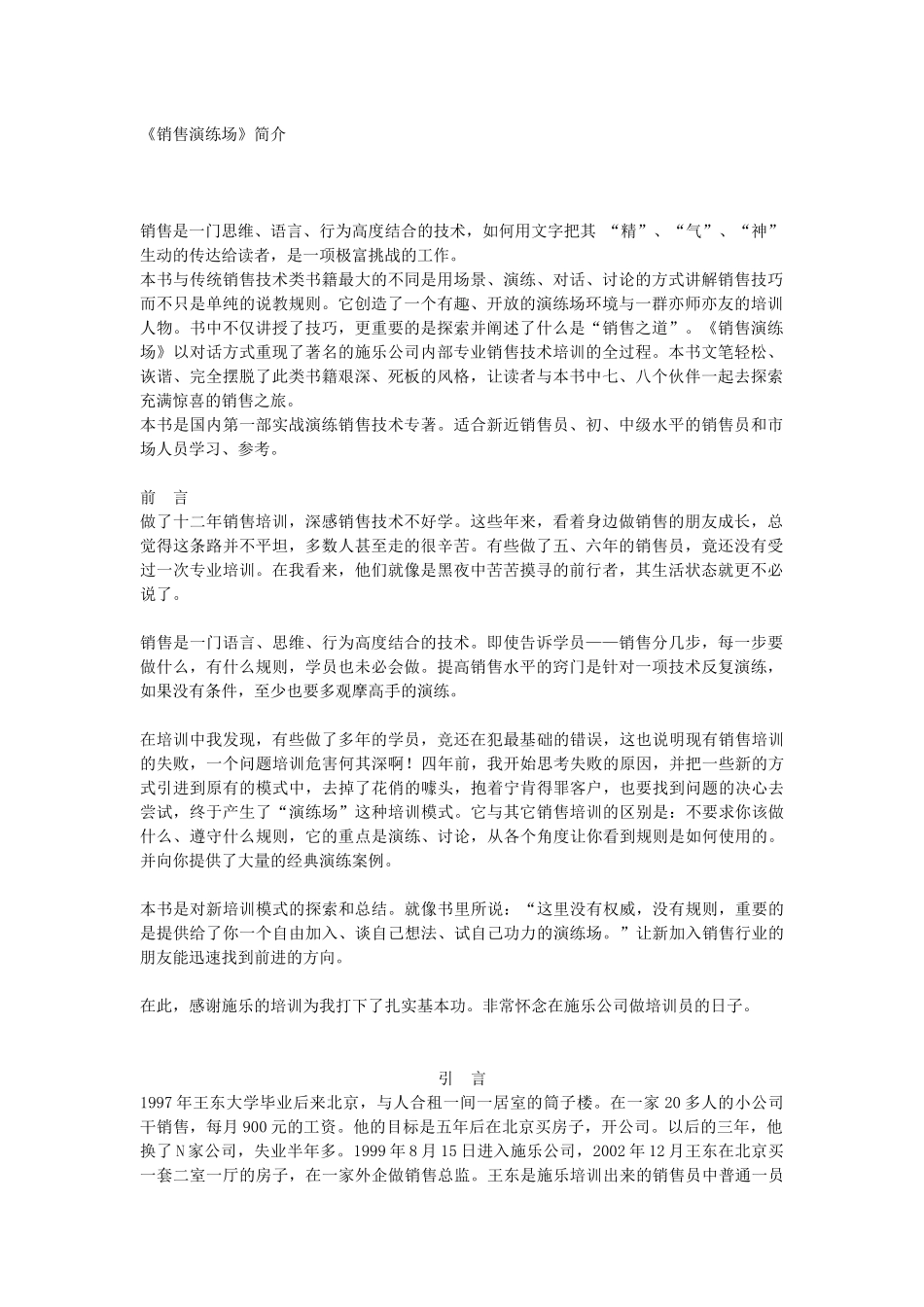销售演练场简介培训资料_第1页