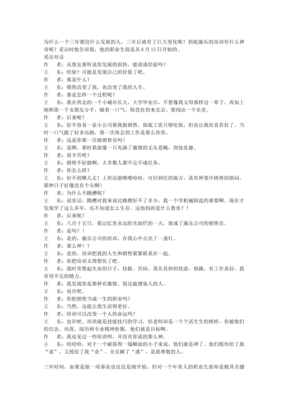 销售演练场简介培训资料_第2页