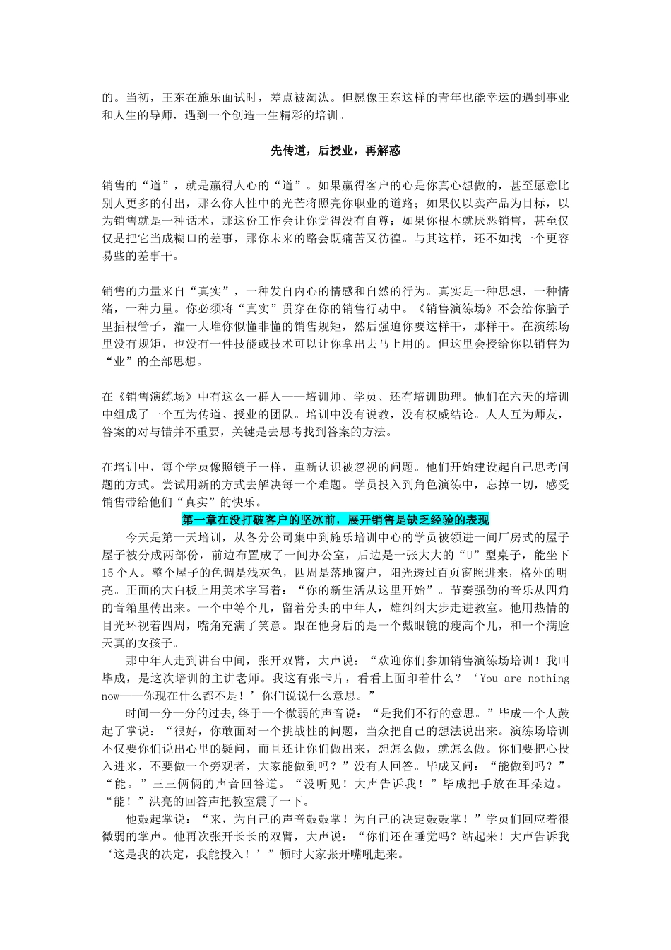 销售演练场简介培训资料_第3页