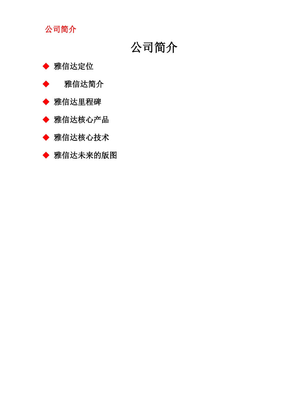 雅信达销售人员指导手册_第3页