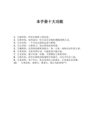 雅信达销售人员指导手册