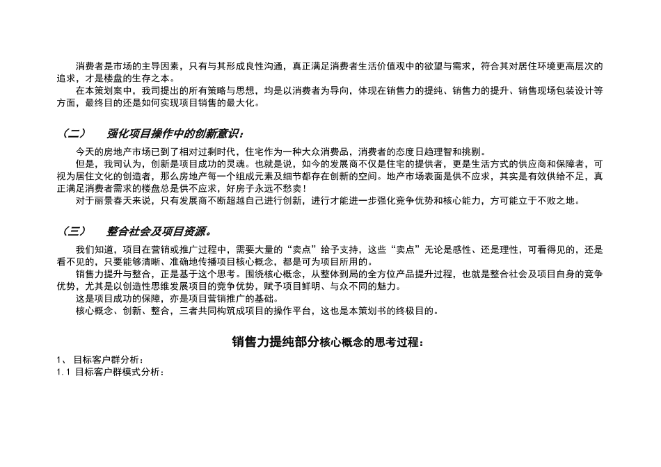 丽景春天销售力策划建议书_第2页