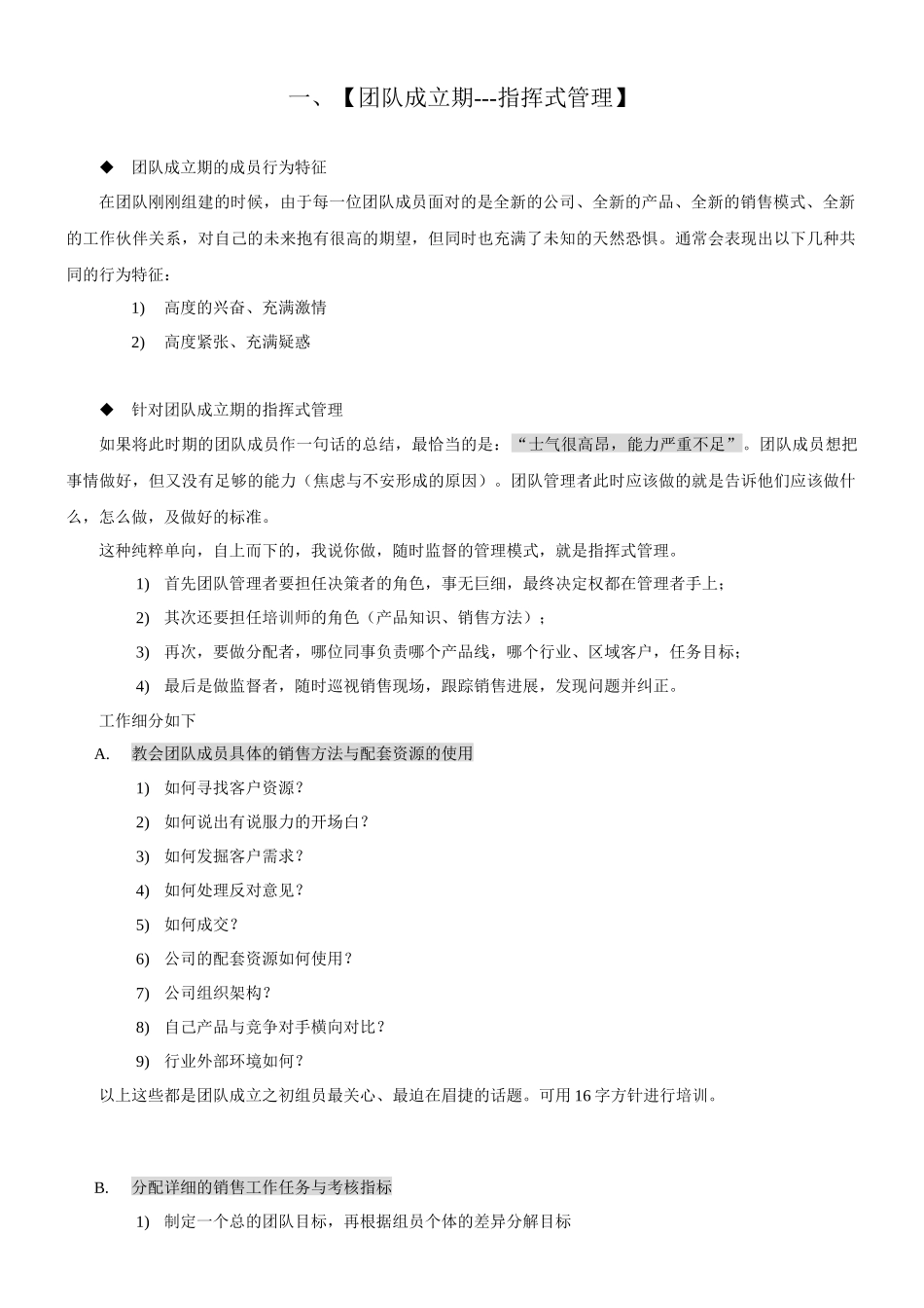 销售团队管理策略_第3页