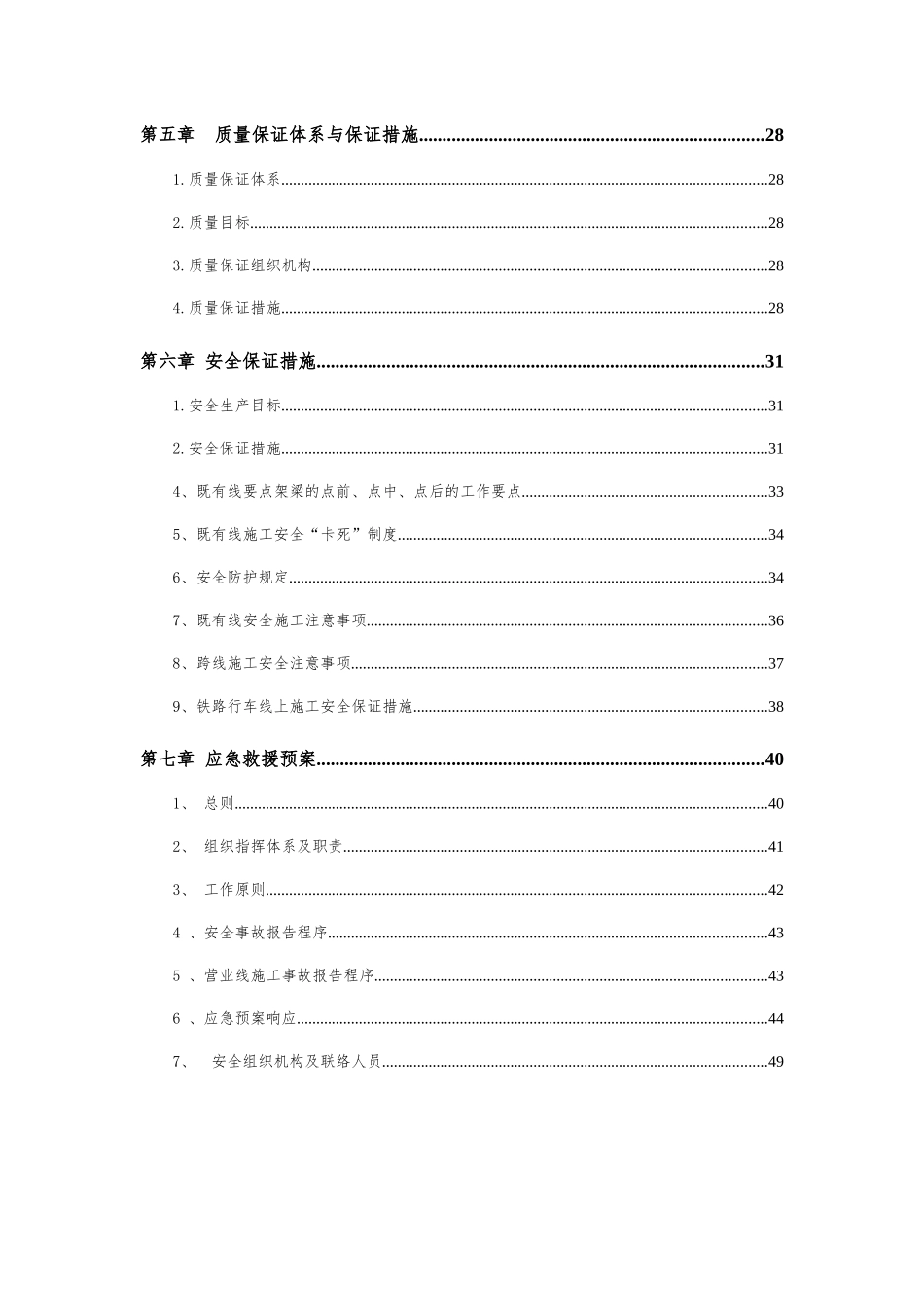 京九铁路分离立交既有线施工方案_第2页