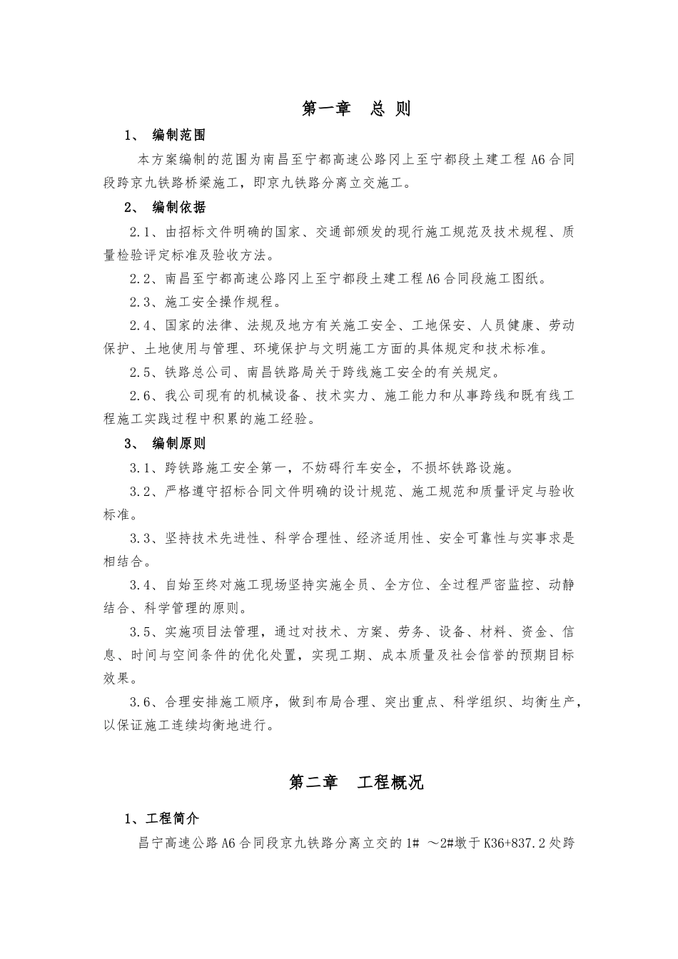京九铁路分离立交既有线施工方案_第3页
