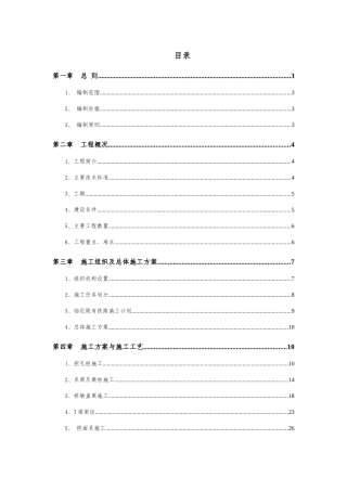 京九铁路分离立交既有线施工方案