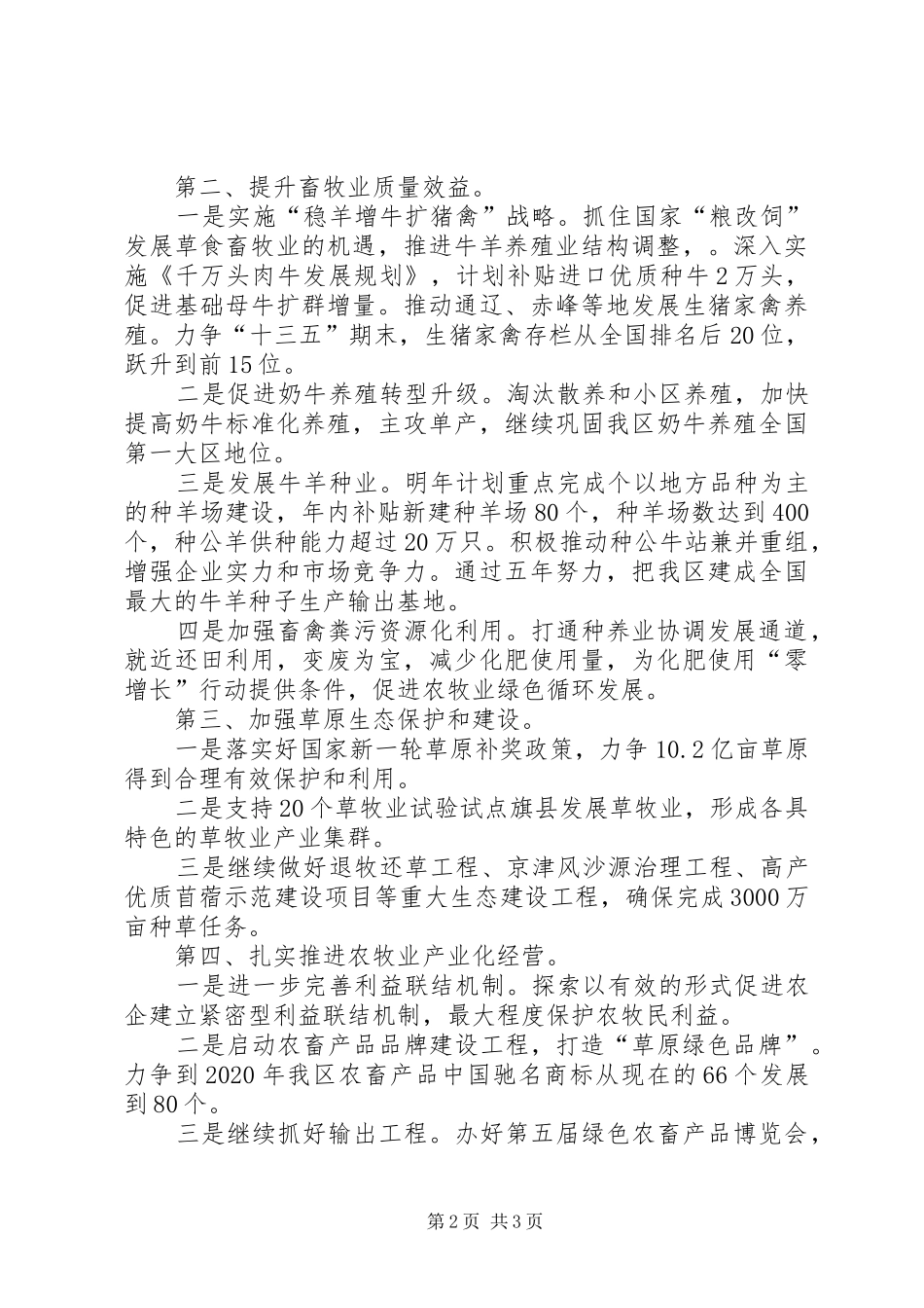 区农牧业厅XX年工作计划_第2页