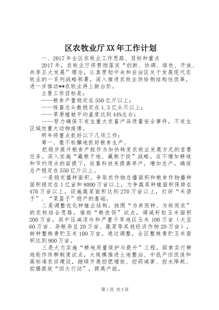 区农牧业厅XX年工作计划