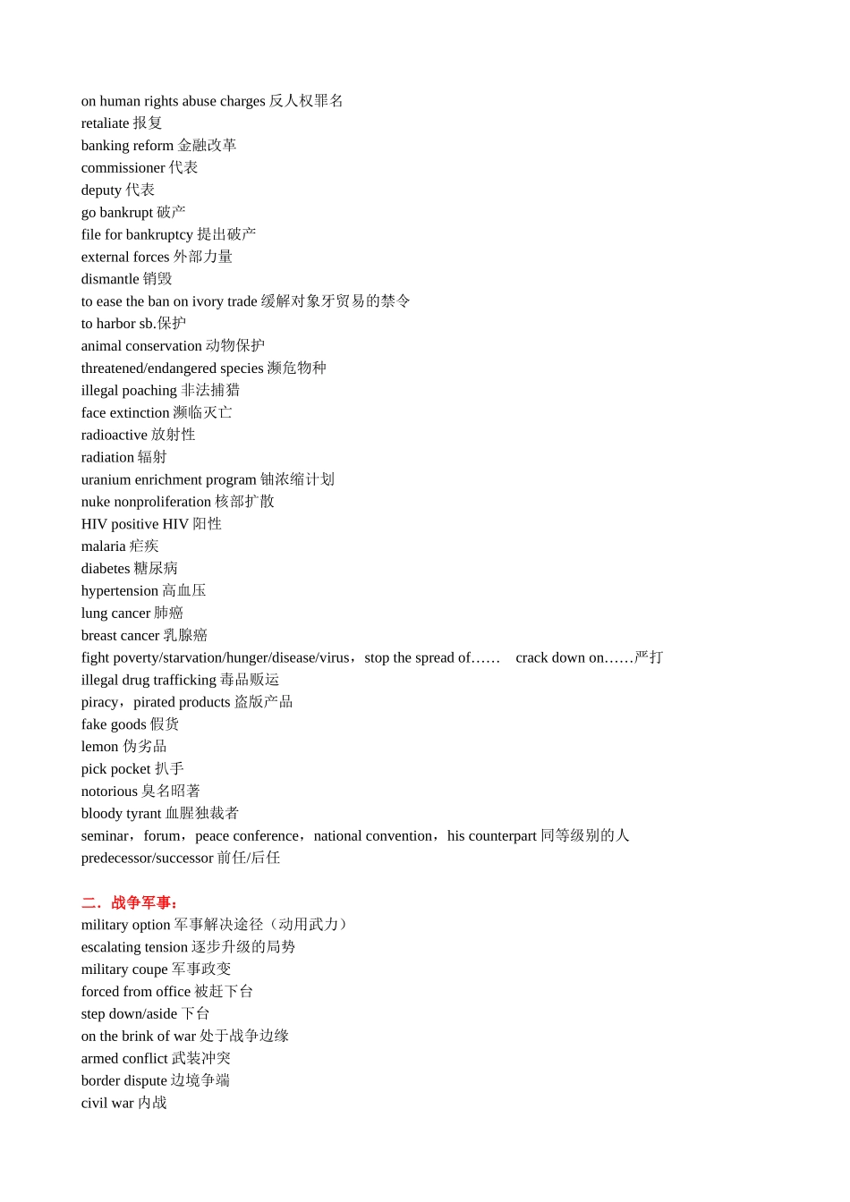英语专四专八新闻听力重点词汇_第2页