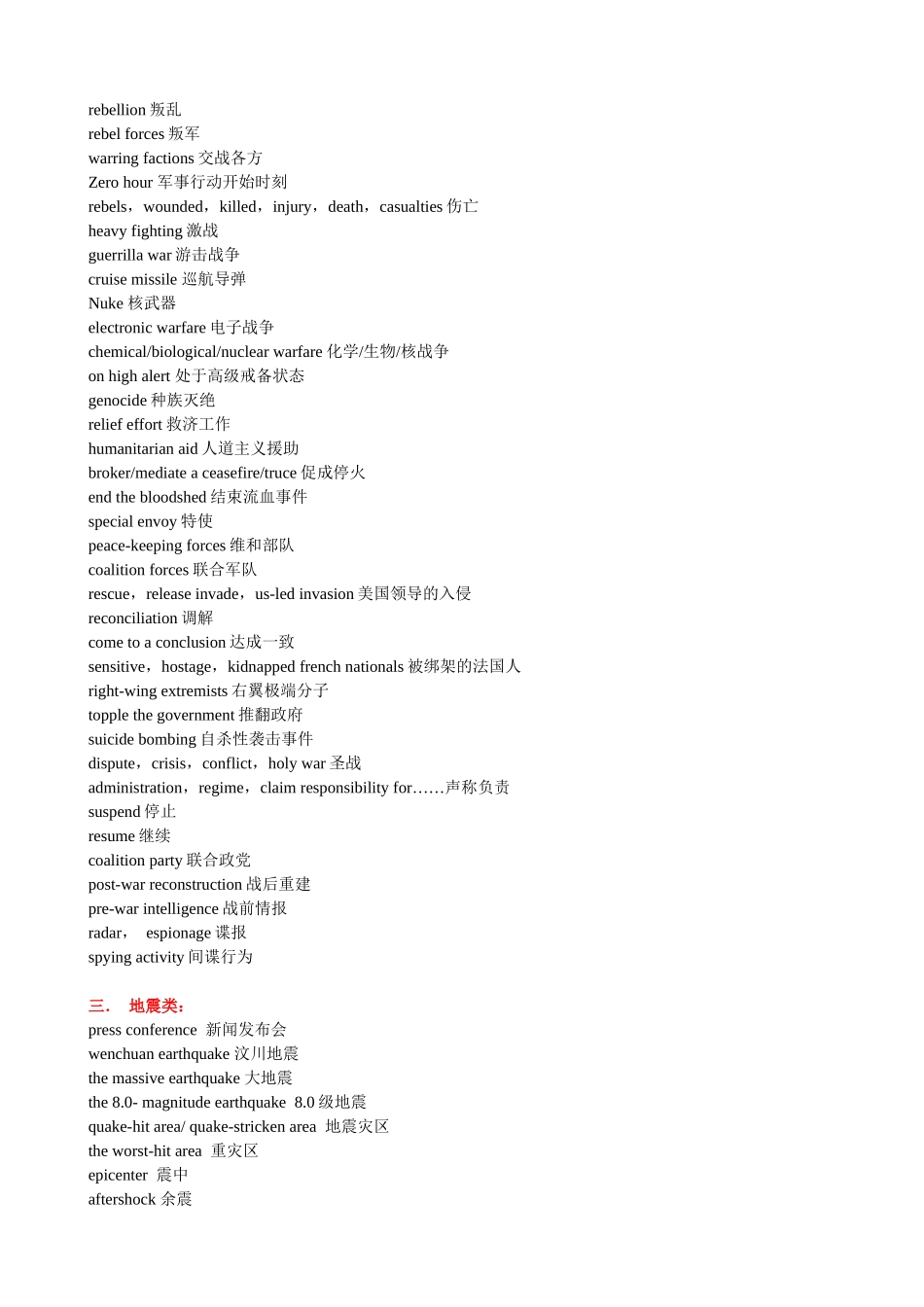 英语专四专八新闻听力重点词汇_第3页