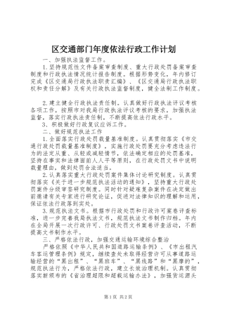 区交通部门年度依法行政工作计划