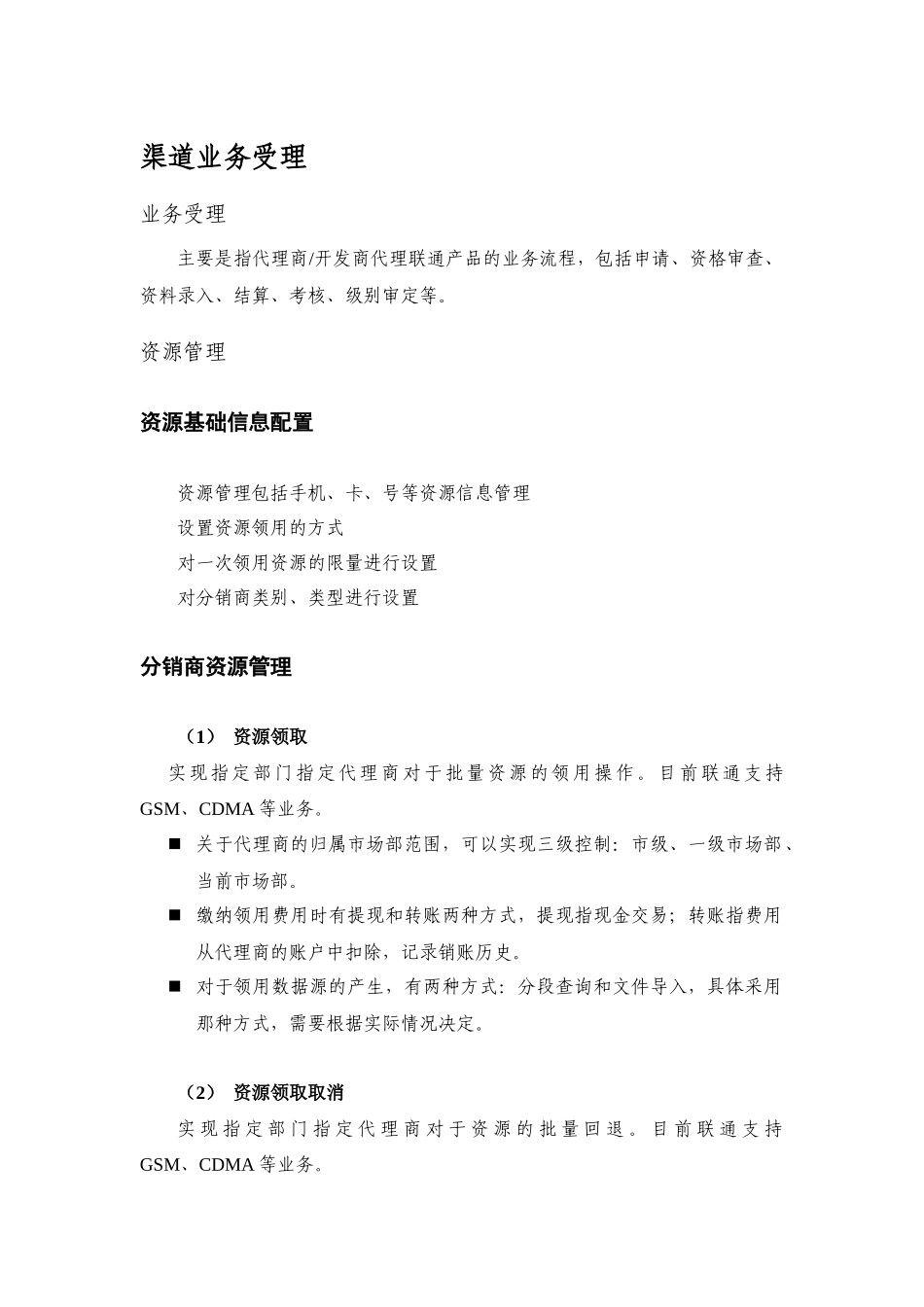客户渠道业务受理管理详解_第1页