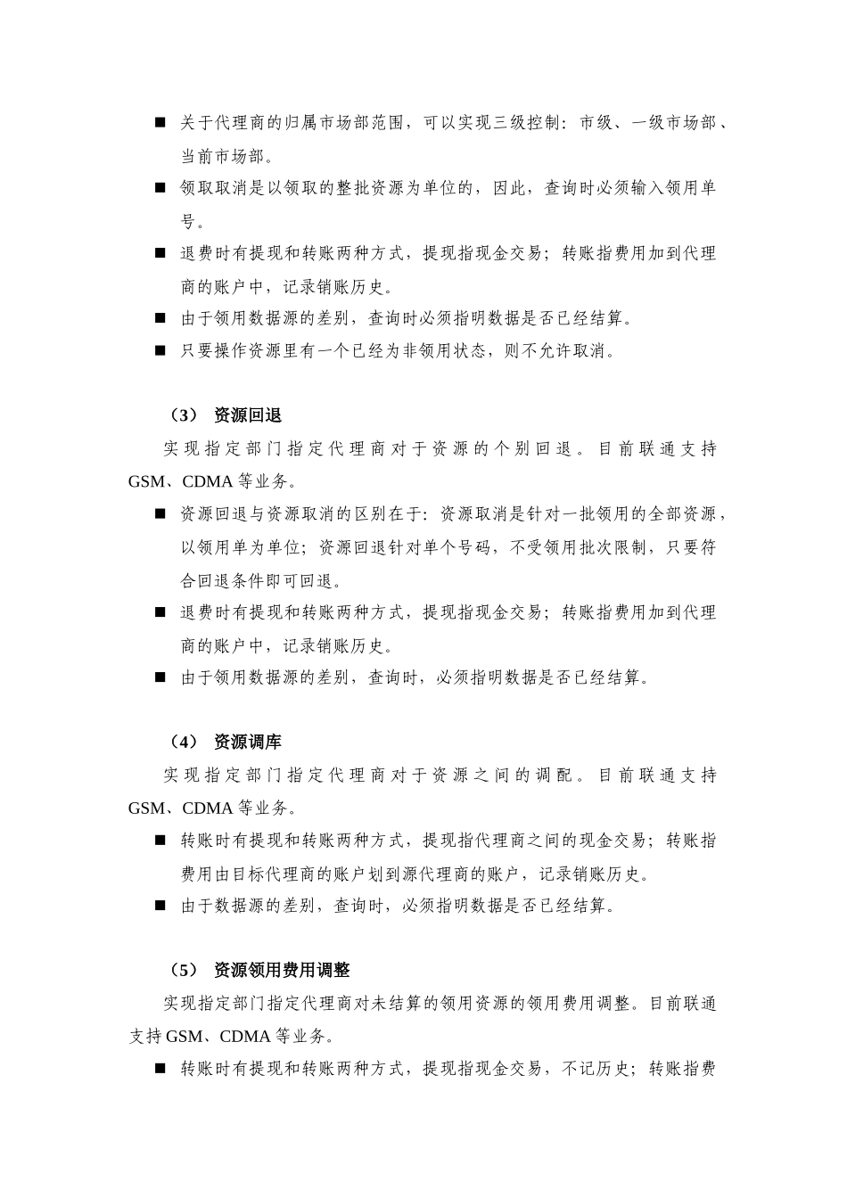 客户渠道业务受理管理详解_第2页