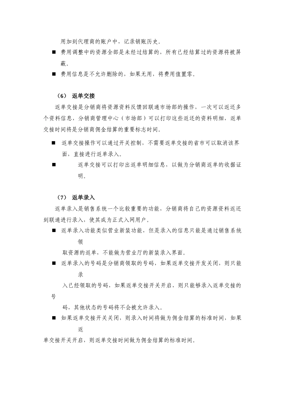 客户渠道业务受理管理详解_第3页