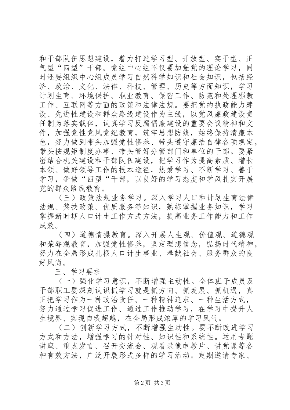 县人口和计划生育局中心学习组学习计划_第2页