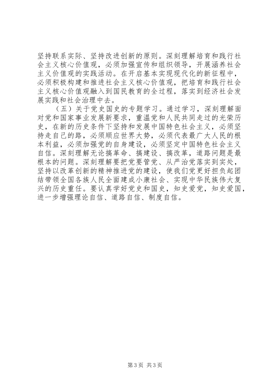 体育局政治学习计划_第3页