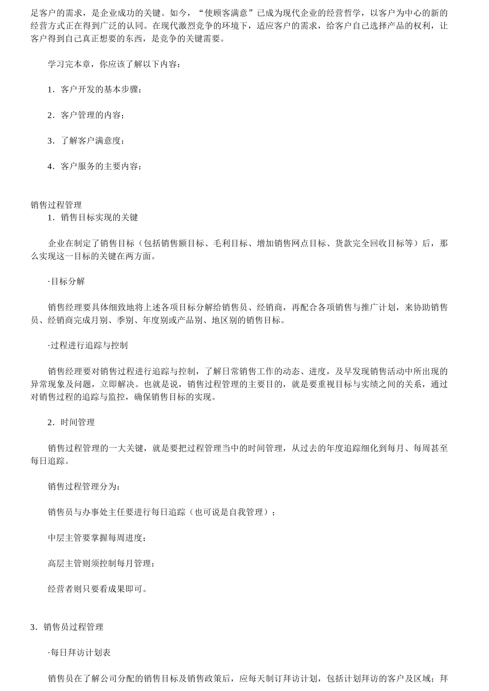 销售经理七总裁网_第2页