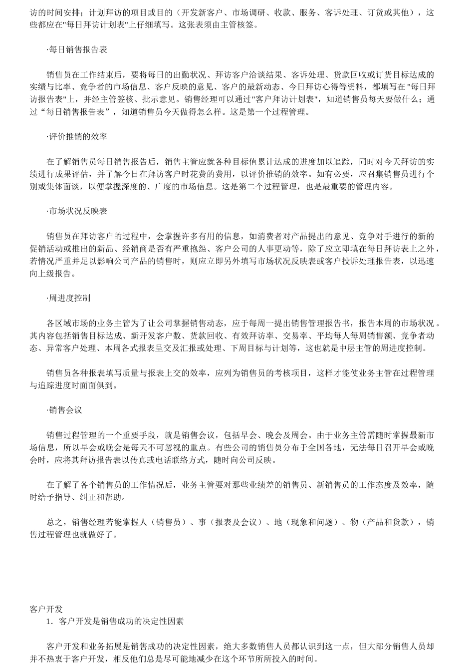 销售经理七总裁网_第3页