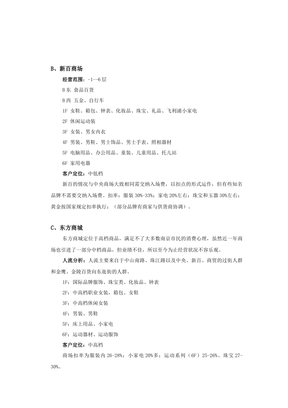 南京新街口周边商业市场分析_第2页