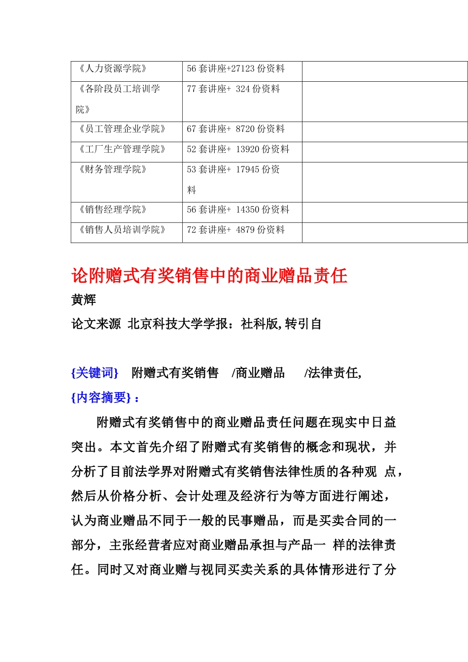 试谈附赠式有奖销售中的商业赠品责任_第2页