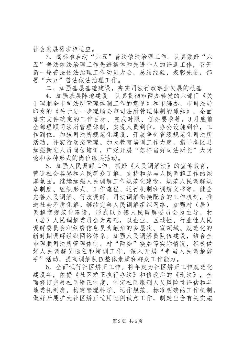 市司法局行政工作规划_第2页
