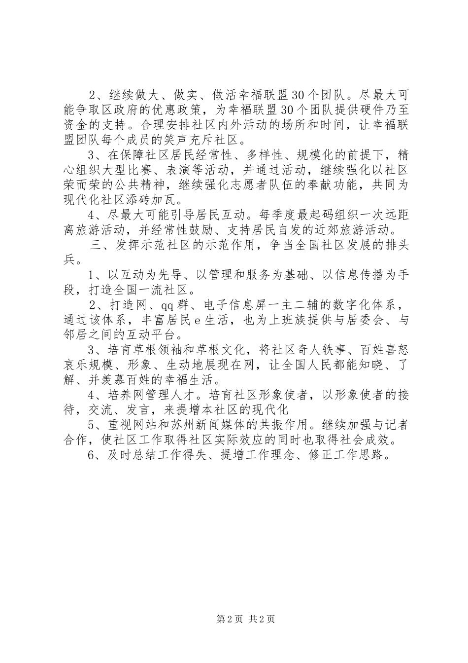 20XX年最新社会工作者工作计划范文_第2页