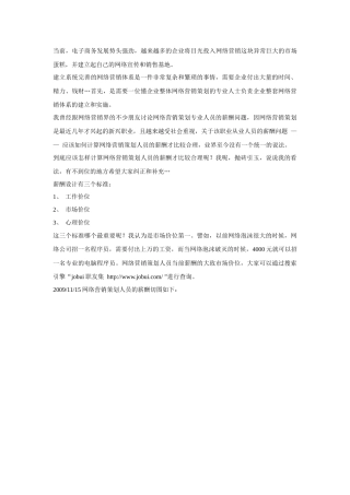 网络营销策划人员的薪酬应该如何计算