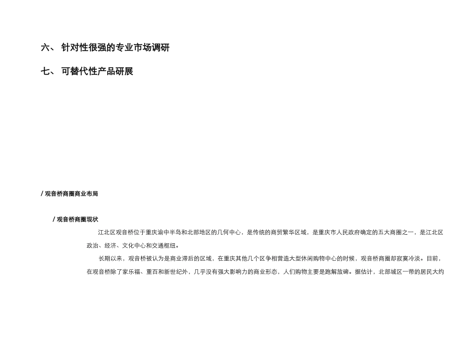 重庆某区域商业分析_第3页