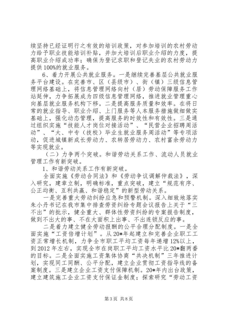 社会劳动保障工作安排_第3页