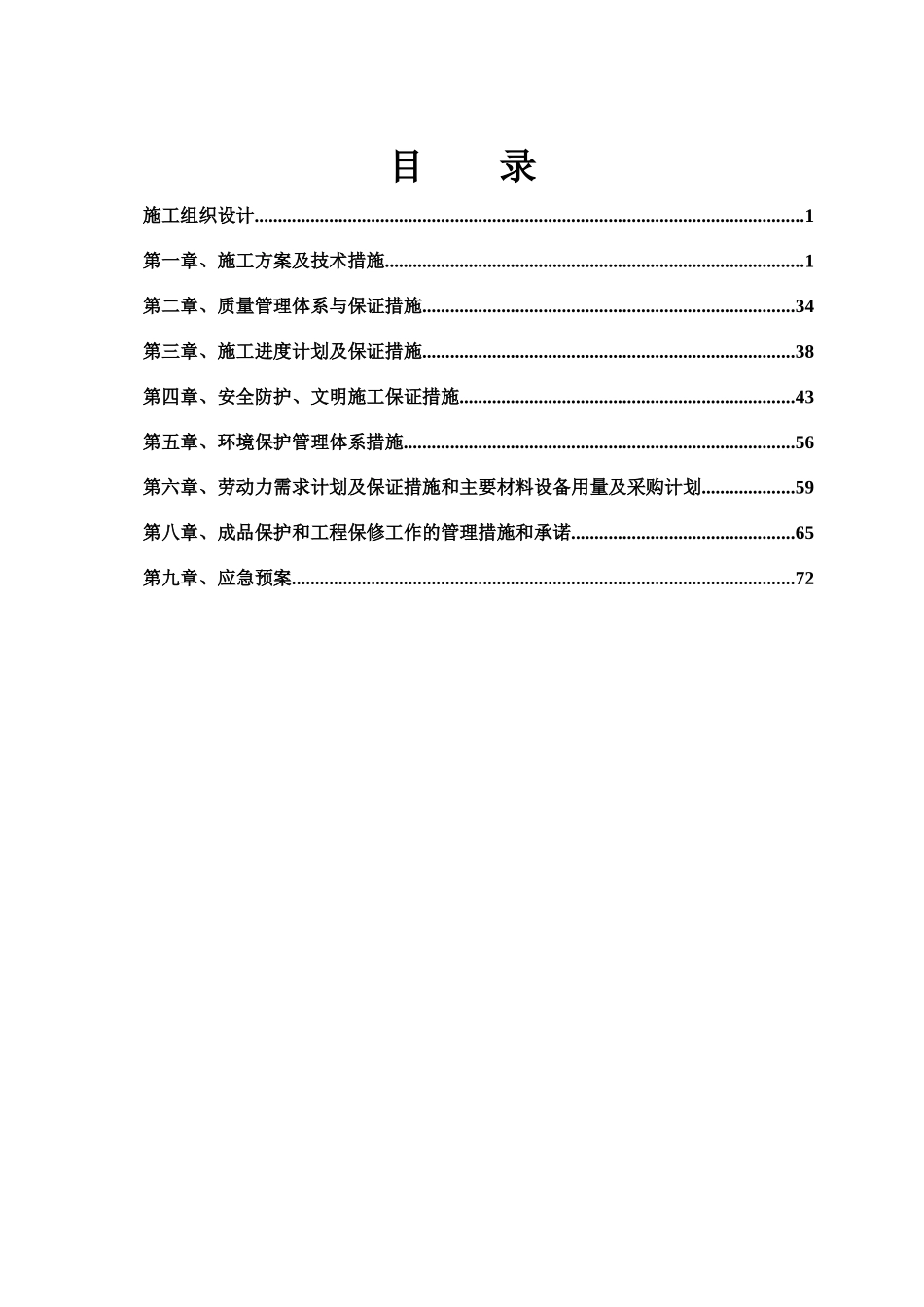 某地块自住房公共区域精装修工程施工方案_第2页