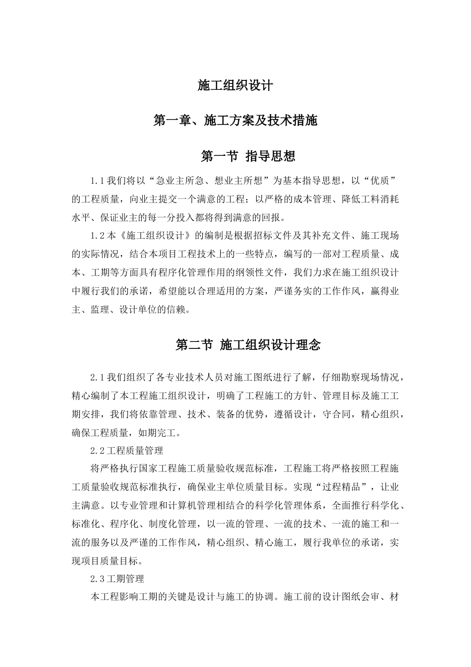 某地块自住房公共区域精装修工程施工方案_第3页